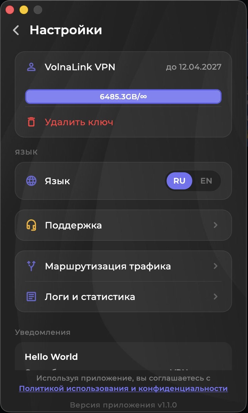 Kaveo VPN — Скачать VPN для macOS